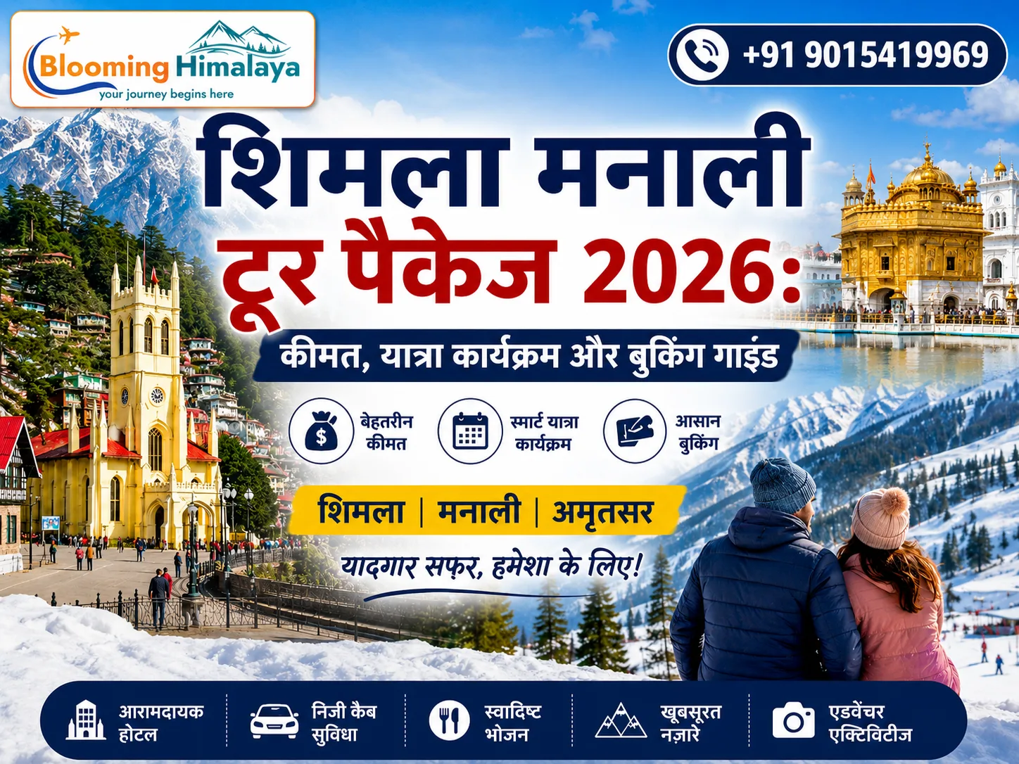 शिमला मनाली टूर पैकेज 2026: कीमत, यात्रा कार्यक्रम और बुकिंग गाइड