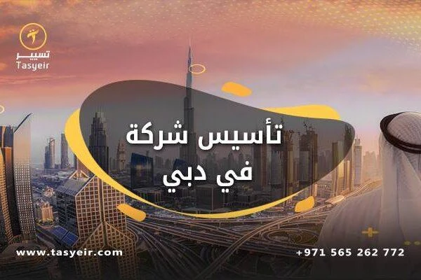 Advantages of Company Formation in Dubai