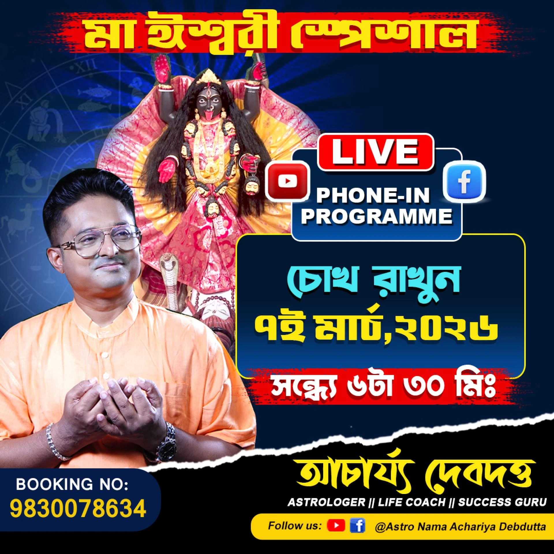 Online Astrology Services in Kolkata: Kundali Reading, Horoscope Insights & Expert Astrologer Guidance